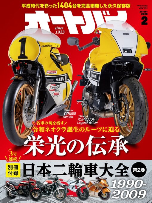 Title details for オートバイ by Motor Magazine Ltd. - Available